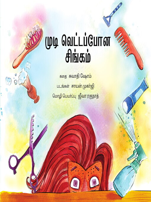 Title details for Lion Goes for a Haircut (Tamil) by Swati Shome - Available